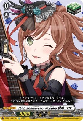 Roselia×今井 リサ(D-BT10・DZ-BT02/EX18) | EX | ドラゴンスター