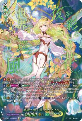 楽園へ導く者 ナナクリル(DZ-BT10/SEC05) | SEC | ドラゴンスター