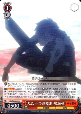 ただ一つの要求 鳴海弦(KJ8/S123-075SP) | SP | ドラゴンスター
