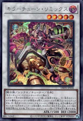 キラーチューン・リミックス(高価N) | ノーマル/レア | ドラゴンスター