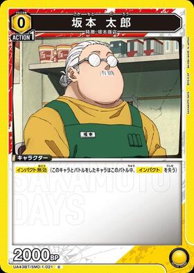 坂本 太郎(UA43BT/SMD-1-026) | SR | ドラゴンスター | ユニオンアリーナ