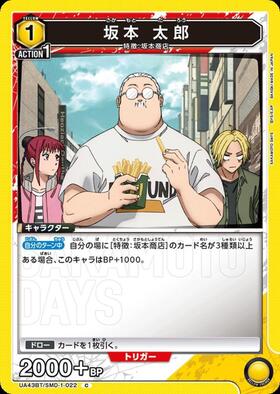 坂本 太郎(UA43BT/SMD-1-026) | SR | ドラゴンスター | ユニオンアリーナ