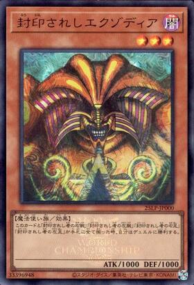 封印されしエクゾディア(シークレット/WCS2025ロゴ) | シークレット