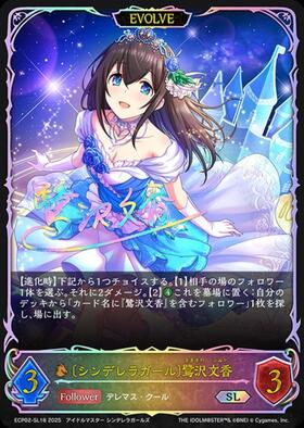 鷺沢文香(CP02-055) | GR | ドラゴンスター | シャドウバースエボルヴ