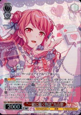 一緒に描く物語”丸山彩(BD/WE49-30SSP) | SSP | ドラゴンスター