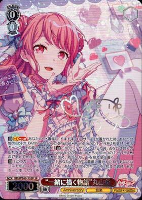 一緒に描く物語”丸山彩(BD/WE49-30SSP) | SSP | ドラゴンスター