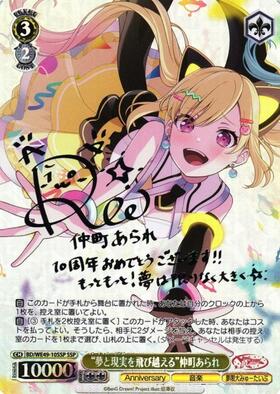 夢と現実を飛び越える”仲町あられ(BD/WE49-10SSP) | SSP | ドラゴン