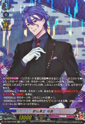 歌仙兼定 祝装(DZ-TB02/SP05) | SP | ドラゴンスター | ヴァンガード