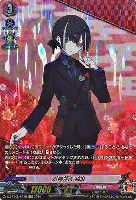 京極正宗 祝装(DZ-TB02/SP18) | SP | ドラゴンスター | ヴァンガード