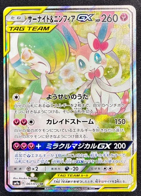 ニンフィアGX(238/150 SSR) | SSR | ドラゴンスター | ポケモンカード