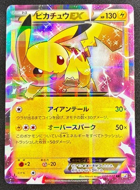 ピカチュウex(234/193) | SAR | ドラゴンスター | ポケモンカード