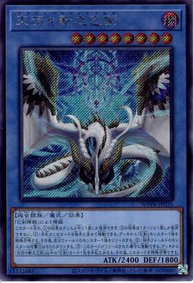 天羽々斬之巳剣 | ウルトラ | ドラゴンスター | 遊戯王