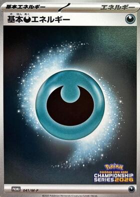 基本悪エネルギー(095/066 UR) | UR | ドラゴンスター | ポケモンカード