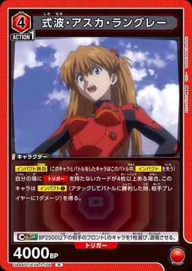 式波・アスカ・ラングレー(UA44BT/EVA-1-013) | SR | ドラゴンスター