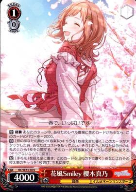 花風Smiley 櫻木真乃(SSP/サイン)(ISC/SE53-38SSP) | SSP | ドラゴン