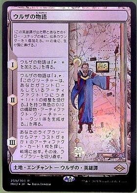 MH2)ウルザの物語(年度入)(F)/URZA'S SAGA | (FOIL)神話レア・レア