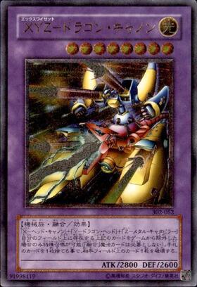 XYZドラゴンキャノン | アルティメット | ドラゴンスター | 遊戯王