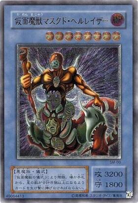 仮面魔獣マスクドヘルレイザー | アルティメット | ドラゴンスター