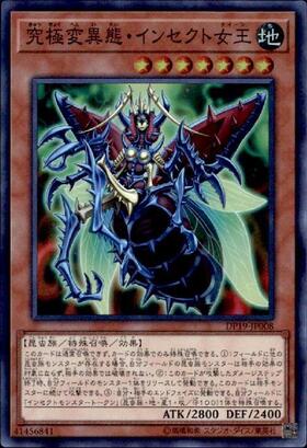 インセクト女王(エラーカード) | 未登録 | ドラゴンスター | 遊戯王