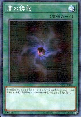 闇の誘惑 | ノーマルパラレル | ドラゴンスター | 遊戯王