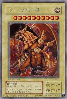 ラーの翼神竜(25thレア)(QCCP) | クォーターセンチュリーシークレット