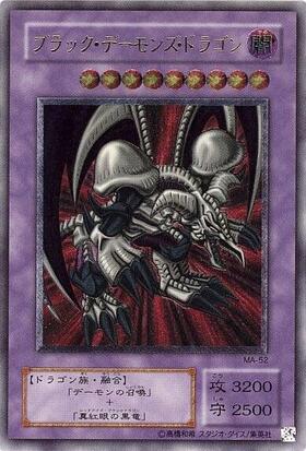 ブラックデーモンズドラゴン(RB-18/第一期VOL.5) | ノーマルパラレル