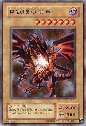 真紅眼の黒竜(25thレア) | クォーターセンチュリーシークレットレア