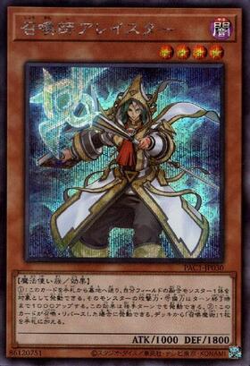 召喚師アレイスター(シークレット/イラスト違い) | シークレット