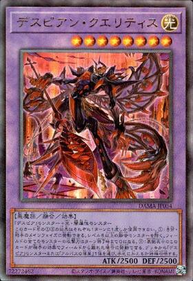 デスピアンクエリティス | アルティメット | ドラゴンスター | 遊戯王