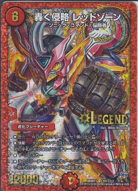 轟く侵略レッドゾーン(20th)(20A/20) | LEG | ドラゴンスター