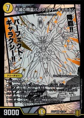 不滅の精霊パーフェクトギャラクシー(シク)(秘1/秘3/Y7