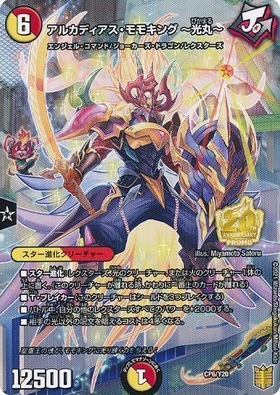 アルカディアスモモキング(20thSPG)(1S/20) | KGM | ドラゴンスター