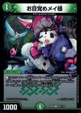 お目覚めメイ様(ホイル)(187/???) | VR | ドラゴンスター | デュエル