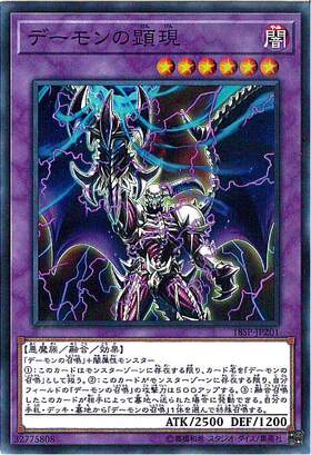デーモンの顕現(高価N) | ノーマル/レア | ドラゴンスター | 遊戯王