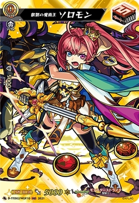 叡智の魔術王ソロモン(D-TTD02/MSR10) | MSR | ドラゴンスター