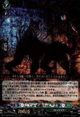 影纏い(D-BT03/010) | RRR | ドラゴンスター | ヴァンガード