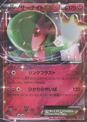 サーナイトex(101/078 SAR) | SAR | ドラゴンスター | ポケモンカード