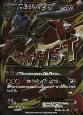 MルカリオEX(105/096 UR) | UR | ドラゴンスター | ポケモンカード