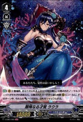 類稀なる才覚ラウラ(V-EB05/008) | LIR | ドラゴンスター | ヴァンガード