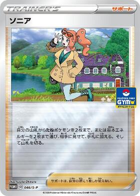 ソニア(077/070 SR) | SR | ドラゴンスター | ポケモンカード