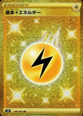 基本雷エネルギー(090/067 UR) | UR | ドラゴンスター | ポケモンカード