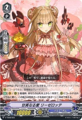 甘美なる愛リーゼロッテ(豪華版)(箔押)(V-TD08/S01) | TDホイル