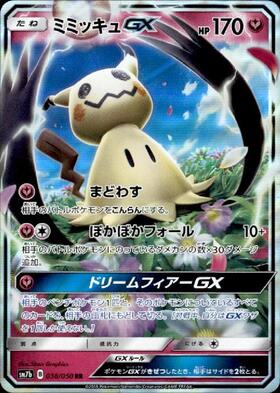 ミミッキュGX(038/050 RR) | RR | ドラゴンスター | ポケモンカード