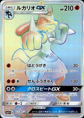 ルカリオGX(030/050 RR) | RR | ドラゴンスター | ポケモンカード