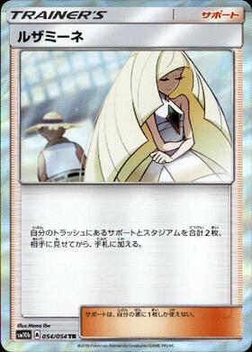 ルザミーネ(054/054 TR) | TR | ドラゴンスター | ポケモンカード