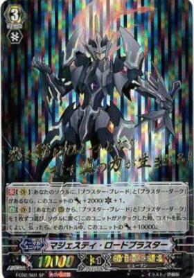 マジェスティロードブラスター(V-SS10/ASR01) | ASR | ドラゴンスター