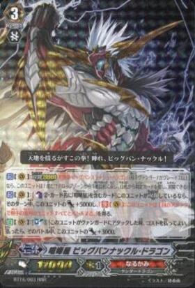 喧嘩屋 ビッグバンナックル・ドラゴン(DZ-BT12/FFR02) | FFR