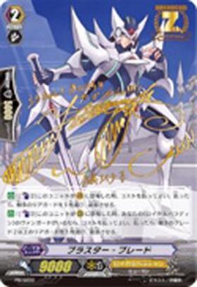 ブラスター・ブレード(PR)(PR/0222) | プロモ | ドラゴンスター