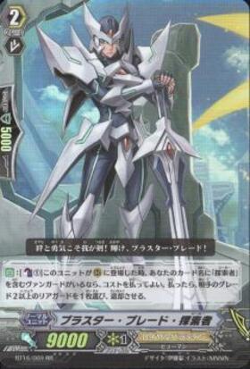 ブラスター・ブレード(10thSEC)(D-BT05/10thSEC01) | SEC | ドラゴン