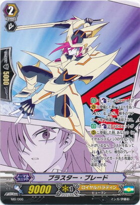 ブラスター・ブレード(V-BT01/OR01) | OR | ドラゴンスター | ヴァンガード